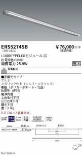 ERS5274SB