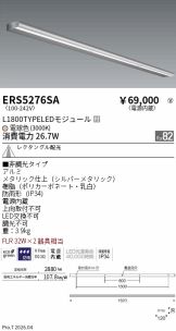 ERS5276SA