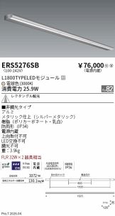 ERS5276SB