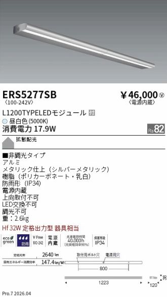 ERS5277SB