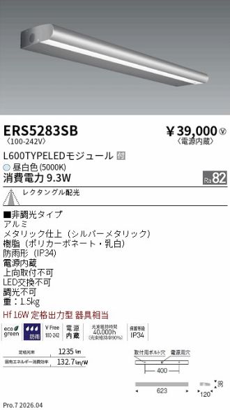 ERS5283SB