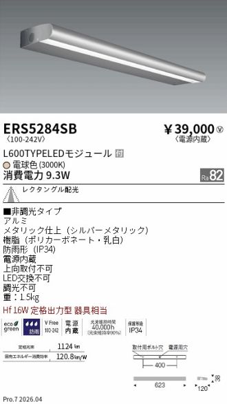 ERS5284SB