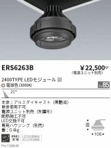 ERS6263B