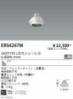 ERS6267W