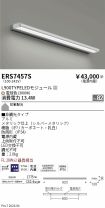 ERS7457S