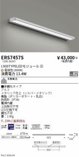 ERS7457S