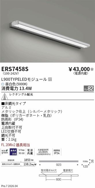 ERS7458S