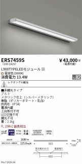 ERS7459S