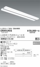 ERX9145S