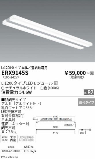 ERX9145S