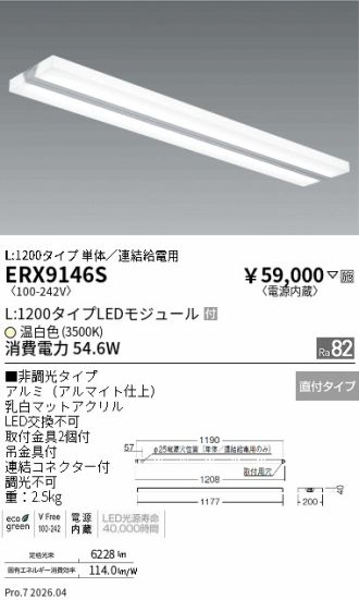 ERX9146S