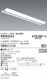 ERX9151S