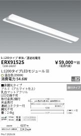 ERX9152S