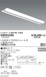 ERX9154S