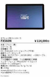 FX560N