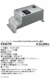 FX567N