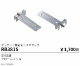 RB381S