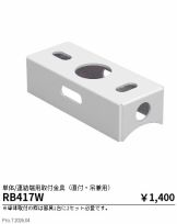 RB417W