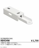 RB434W