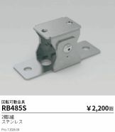 RB485S