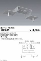 RB663S