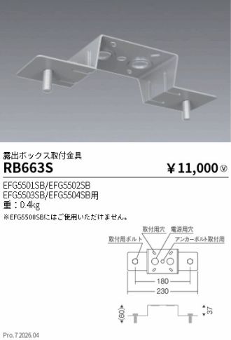 RB663S