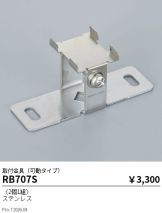 RB707S