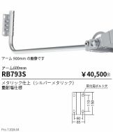 RB793S