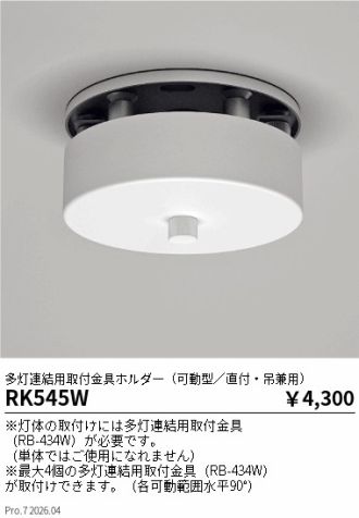RK545W