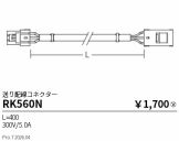 RK560N