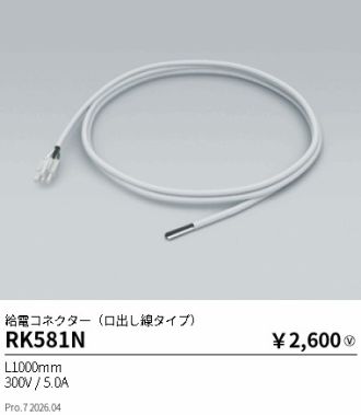 RK581N