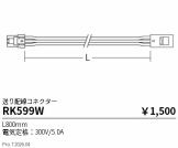 RK599W