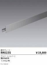 RK615S