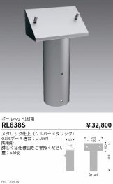 RL838S