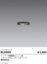 RL856H