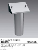 RL866S