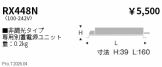 RX448N