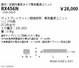 RX456N