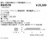 RX457N