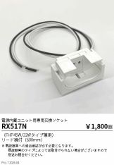 RX517N