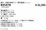 RX547N