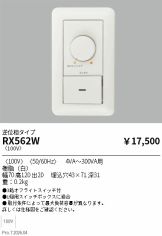 RX562W