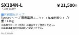 SX104N-L