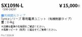 SX109N-L