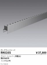 RK616S