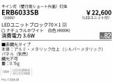 ERB6033SB