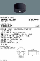 EHM33012BB