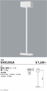 EHX1301A