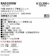 RAD1099W