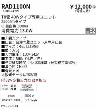 RAD1100N